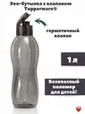 Эко+ Бутылка 1л. Tupperware™- голубой.