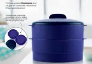Пароварка двухуровневая синий - Tupperware