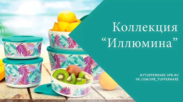 Обзор коллекции "Иллюмина "Тропикана"
