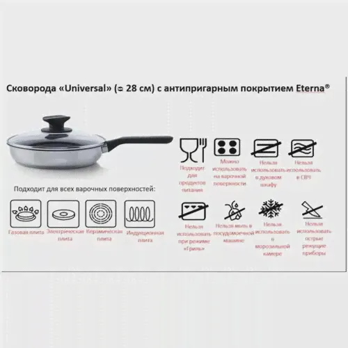 Сковорода Universal с антипригарным покрытием Eterna 28 см с крышкой Tupperware