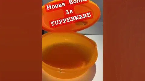 T #tupperware #посуда #распродажа #февраль новая волна 3л #rap