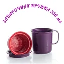 Заварочная кружка 350 мл -Tupperware™ 1шт.