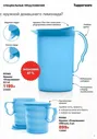 Кувшин Очарование 2л Tupperware™ голубой