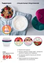 Чаши Двойная классика 240/500мл - Tupperware