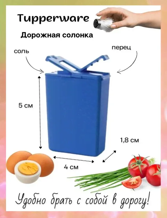 Солонка дорожная в светло-зеленом цвете Tupperware™-1
