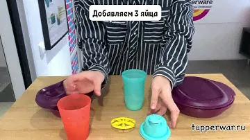 Обзор: Браво-Дилайт Макси (775мл) от TUPPERWARE