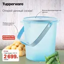 Емкость Гигант (ведро) Tupperware™