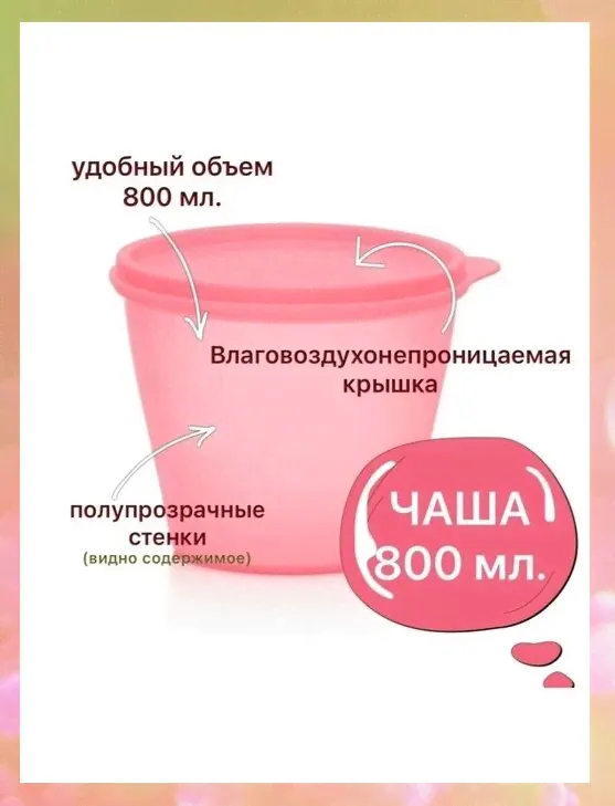 Чаша Новая Классика 800мл в розовом цвете Tupperware™-2