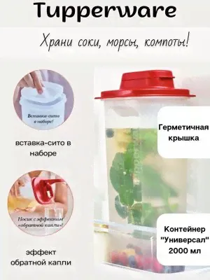 Универсал 2л Tupperware™-1