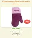 Варежка прихватка Tupperware™