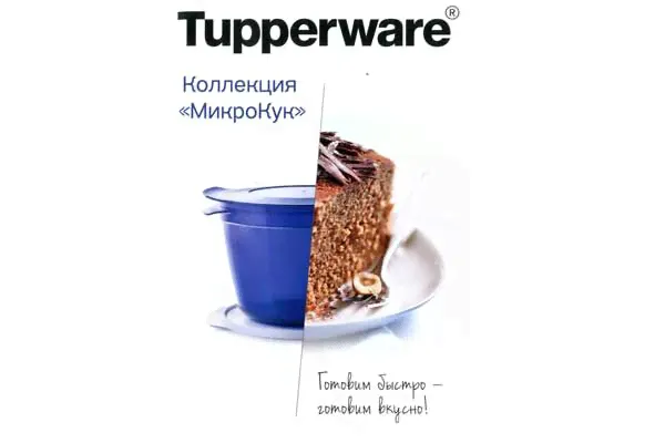 Коллекция МикроКук. Эксплуатация и рецепты - Tupperware