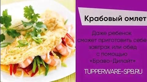 Готовим крабовый омлет tupperware-spb.ru
