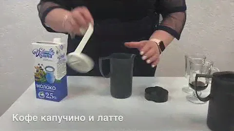 Кофе капучино Вспениватель Tupperware