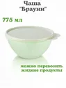 Брауни 775мл Tupperware™