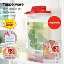 Универсал 2л Tupperware™