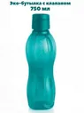 Эко+ Бутылка 750мл. C клапаном Tupperware™- изумруд.