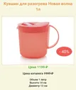 Кувшин новая волна Tupperware
