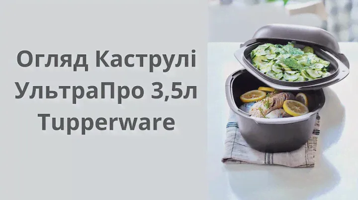 Огляд "УльтраПро (3,5 л) Tupperware (Тапервер)