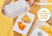 Умная Сырница прямоугольная 1шт - Tupperware