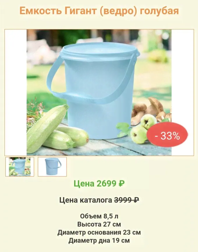 Емкость Гигант (ведро) Tupperware™-3