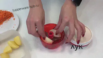 Измельчитель Турбо 300 мл Tupperware