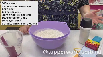 Домашний хлеб УльтраПро 3.5 л Tupperware
