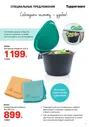 Универсальная салфетка из микрофибры - Tupperware™цв.аква