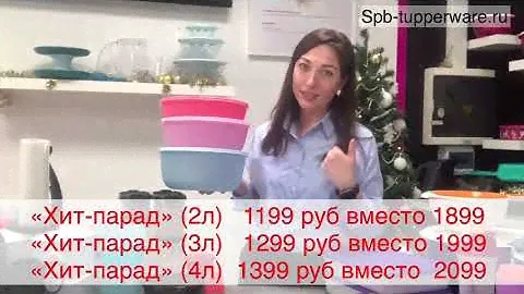 Tupperware с Королёвой. ЯНВАРЬ 2021! Запуск.