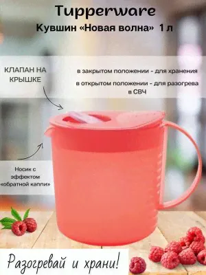 Кувшин новая волна Tupperware-3