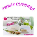 Умная Сырница прямоугольная Tupperware™- 1шт. .