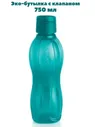 Эко+ Бутылка 750мл. C клапаном Tupperware™- изумруд.