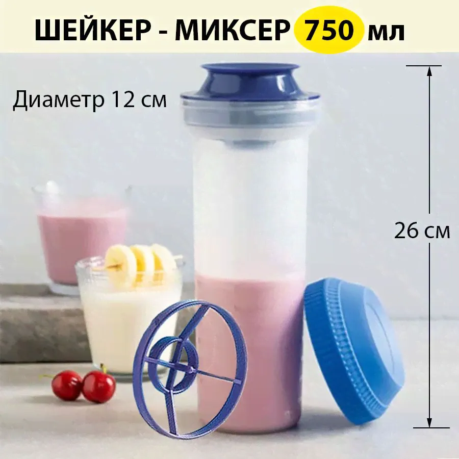 Шейкер, миксер 750 мл Tupperware-0