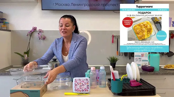 Все Ваши преимущества в Компании Tupperware МОЙ ОБЗОР