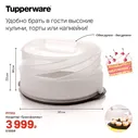 Кондитер Tupperware™-