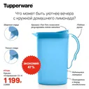Кувшин Очарование 2л Tupperware™ голубой