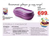 Браво-Дилайт - идеальная омлетница 430мл - Tupperware