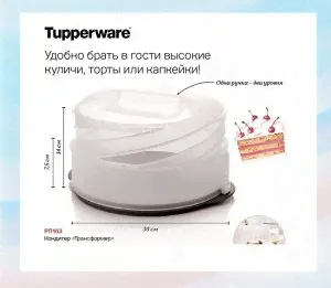 Кондитер Tupperware™--3