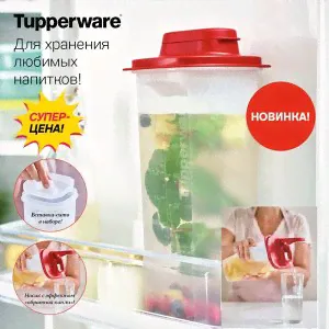 Универсал 2л Tupperware™-4