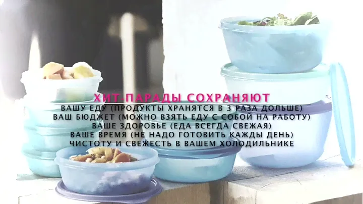Хит-парад Tupperware