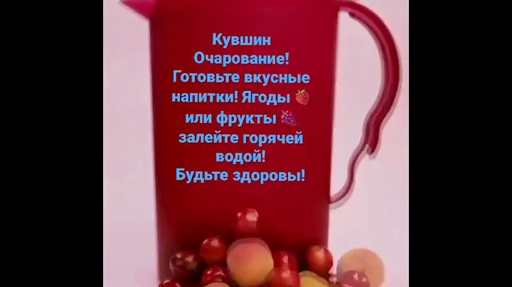 Кувшин Очарование 2,1л Tupperware