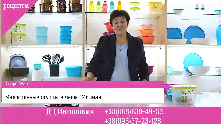 Малосольные огурцы в герметичной ёмкости Tupperware