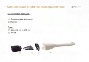Кисточка Совершенство - Tupperware-3