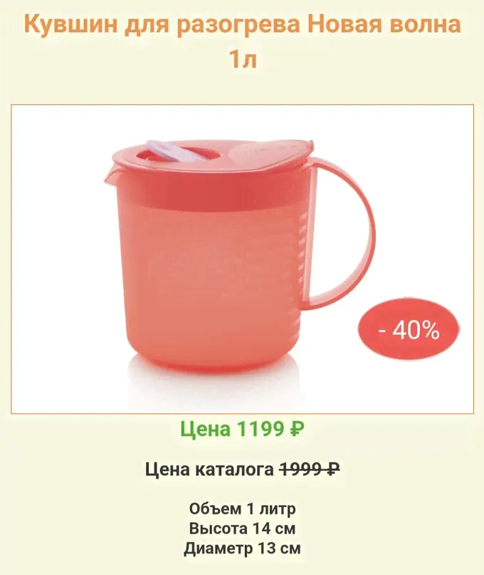 Кувшин новая волна Tupperware-2