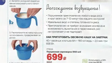 Порционная  зерноварка / рисоварка tupperware