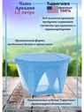 Чаша Аркадия 1,5 литра 1шт - Tupperware® голубой.