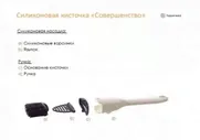 Кисточка Совершенство - Tupperware