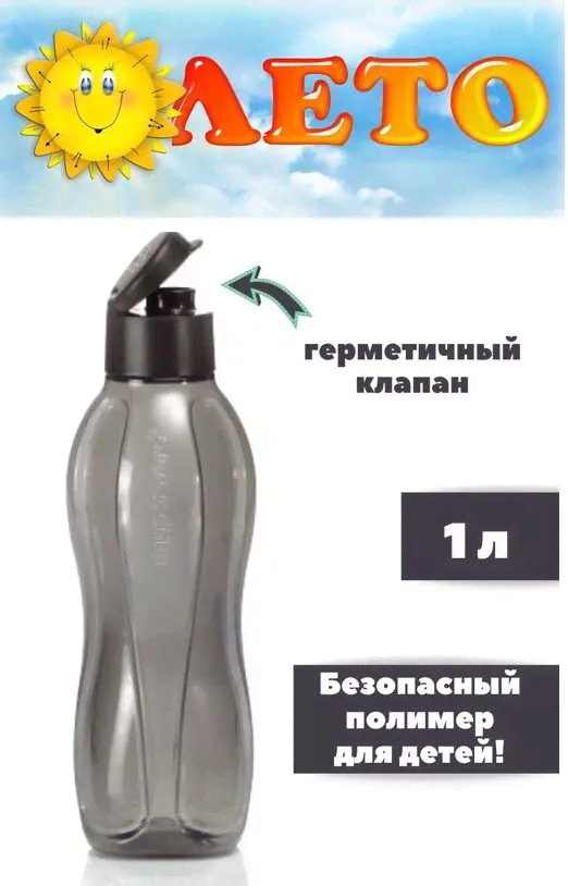 Эко+ Бутылка 1л. Tupperware™- голубой.-2