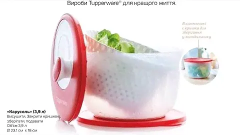 "Карусель" 3,9л від компанії Tupperware (Тапервер)
