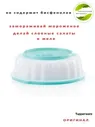 Форма для желе, холодных закусок и десертов - Tupperware™.