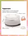 Кондитер Tupperware™-